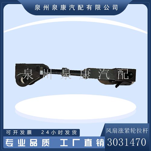 厂家直销 发动机风扇涨紧轮拉杆总成3031470