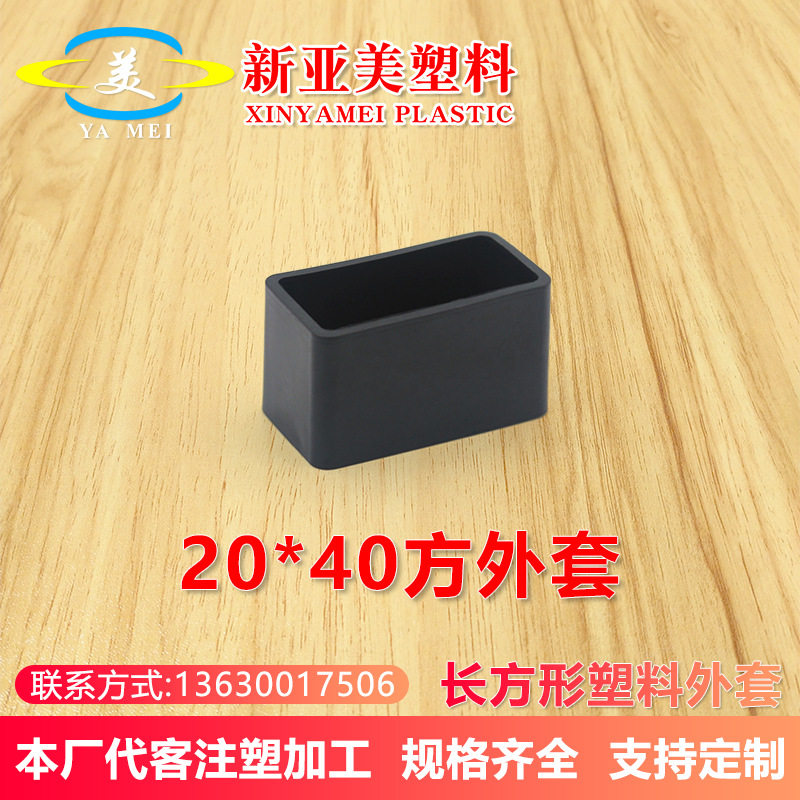 20*40方管黑色PVC封口堵头