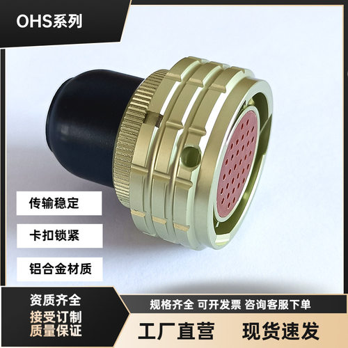 OHS-BC系列电源传输密封插头