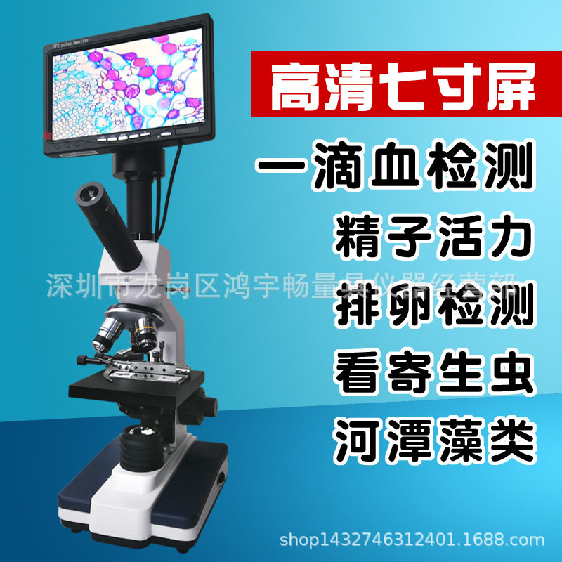 2000倍视频一滴血螨虫检测畜牧水产养殖专业生物显微镜