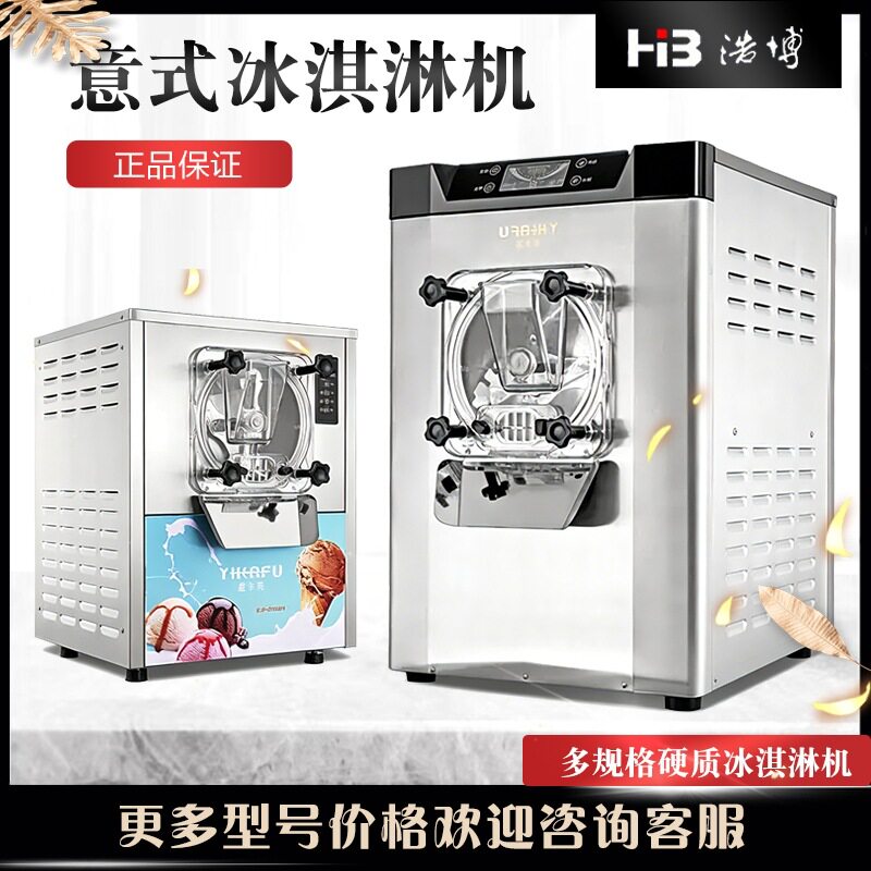 浩博硬质冰淇淋机商用全自动硬冰机台式球形冰激凌机文创雪糕机器