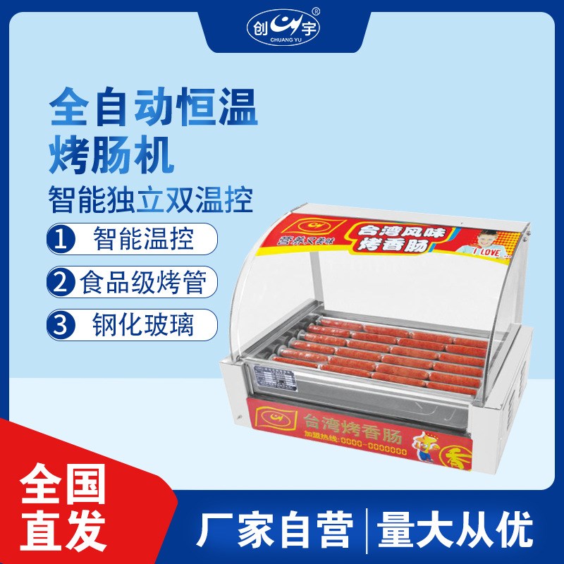 商用全自动恒温烤香肠机 家用小型带门台湾热狗机烤火腿肠机
