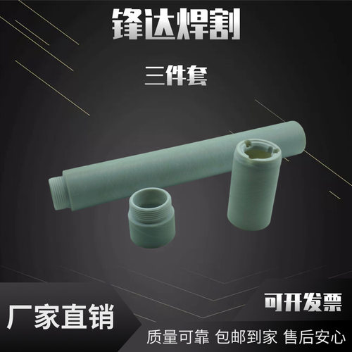 等离子割炬固定/定位套筒