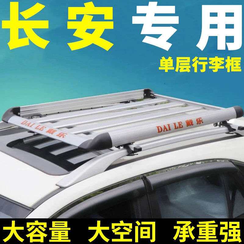 长安欧尚a800cx70a600欧力威欧诺车顶行李架suv车顶行李框通用