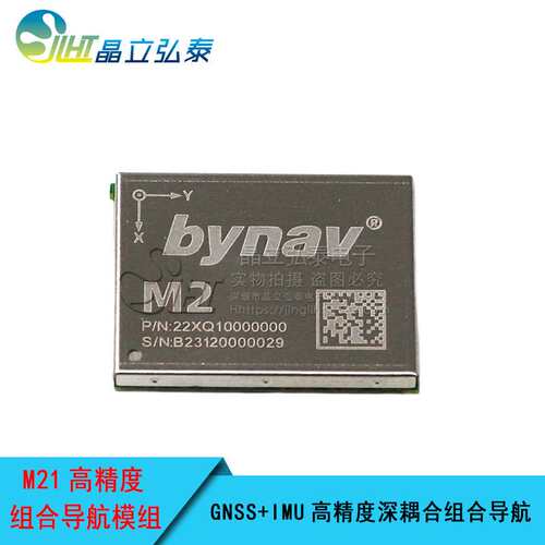 HY M21北云GNSS+IMU高精度深耦合组合导航模组替ZED-F9R-01B/02B