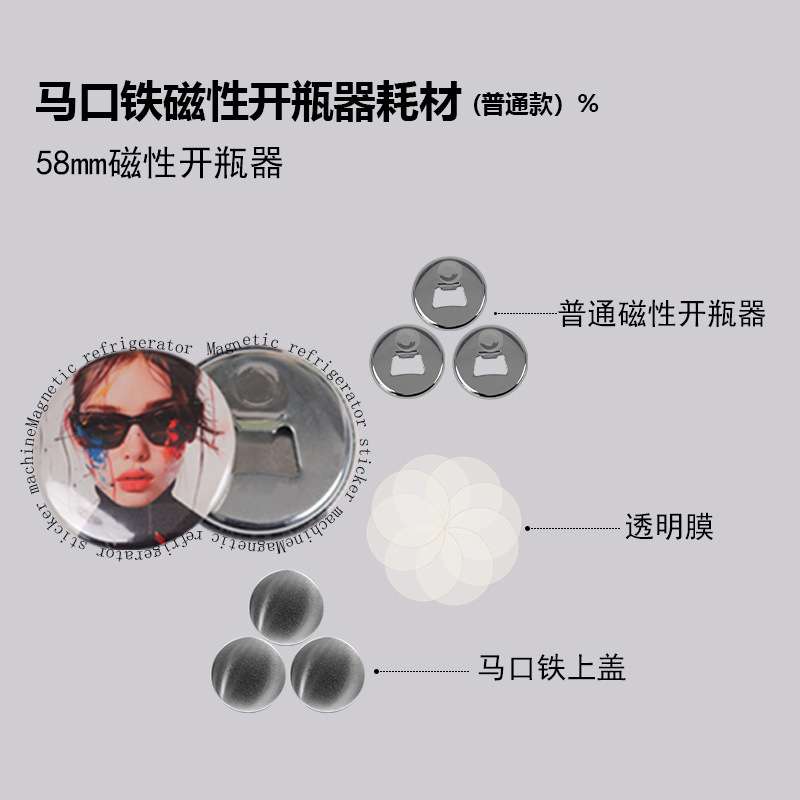 58/ 75mm开瓶器冰箱贴啤酒启子磁石磁铁起子磁贴普通高档款