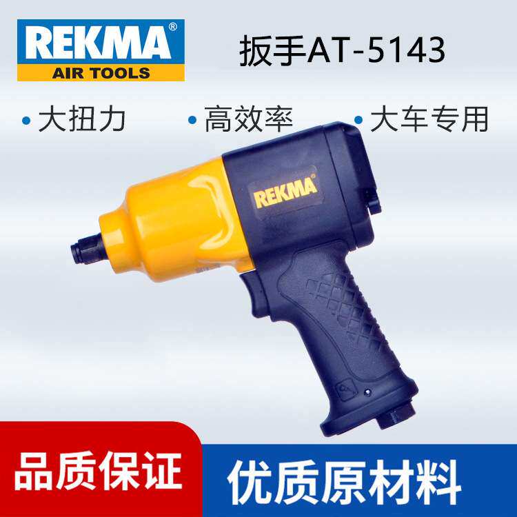 冲击型双环锤气动扳手AT-5143A气动风炮朔钢风扳小风炮大扭力气炮