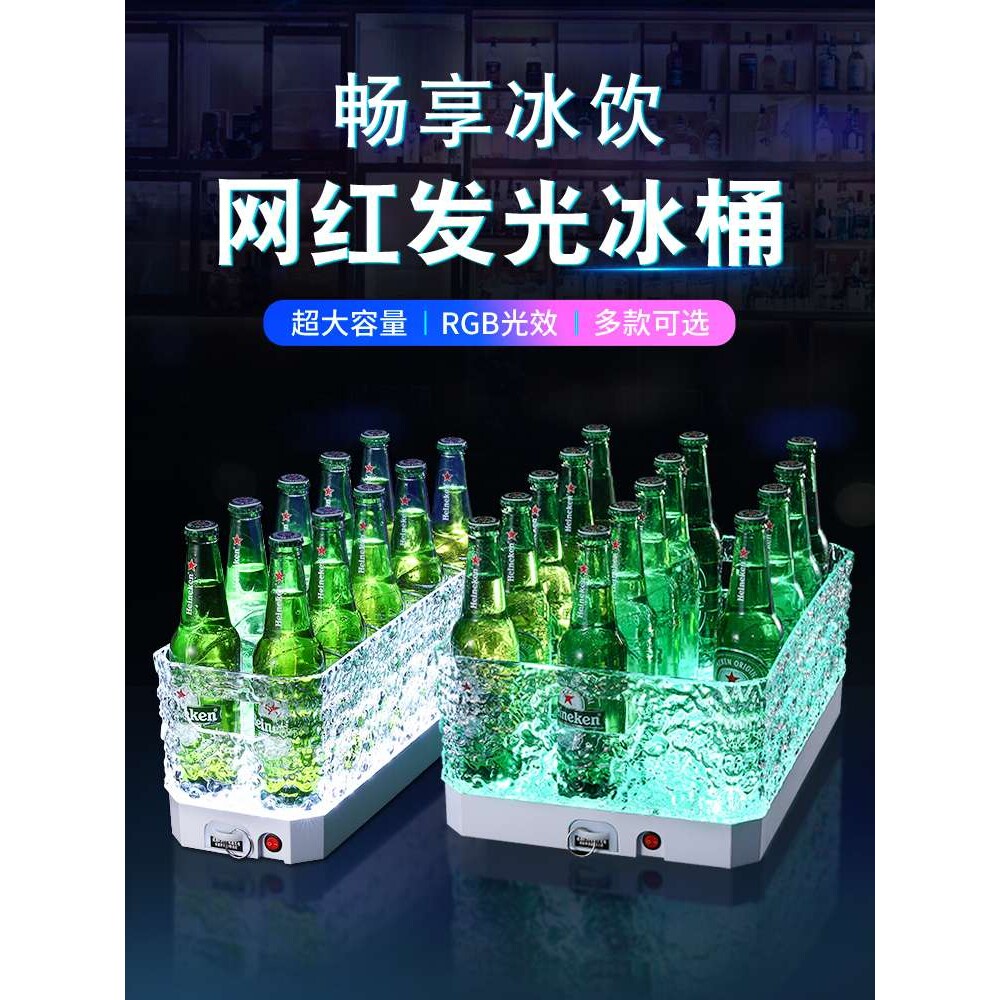 发光啤酒桶商用KTV酒吧酒水冰块桶PC防摔冰纹led网红派对冰水框筐