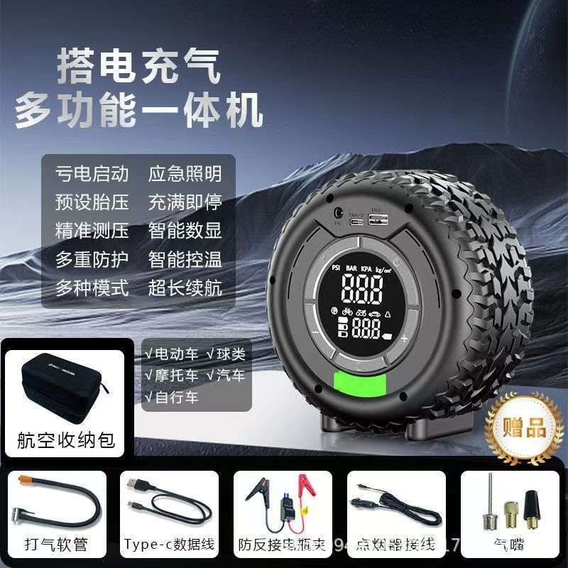 应急启动电源车载充气一体机充气泵强起便携户外打火搭电宝充气筒