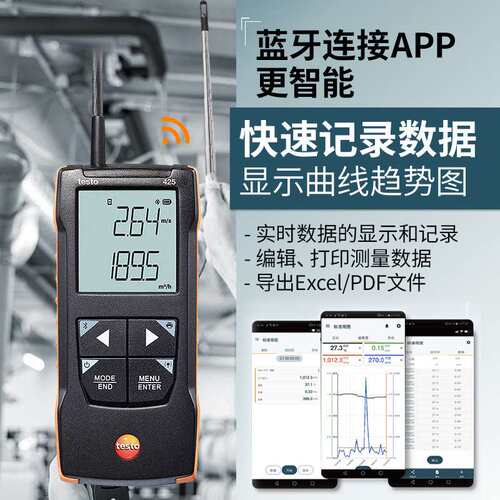德图新款testo425热线式风速计热敏风速仪高精度工业风量风温测量