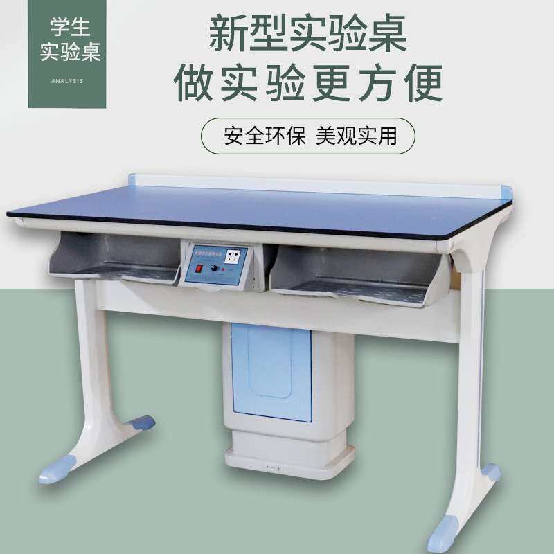 新型铸铝塑实验室桌椅 工字脚科学生物教师演示台 物理化学实验桌