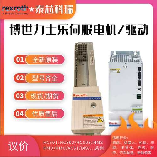 R911374559HCS01.1E-W0018-A-03-E-S3-EC-NN-NN-NN-NW现货