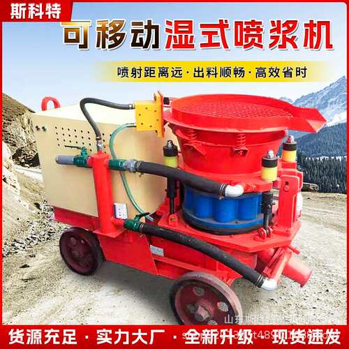 锚干喷立方浆机喷喷5机边坡防爆混凝土喷射机湿式干式矿用喷浆机