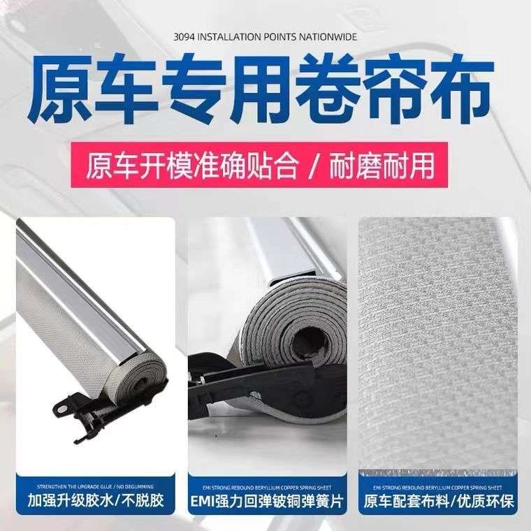 使用东风/风光560 580风行SX6T5风神AX7景逸X5X6X7天窗遮阳帘总成