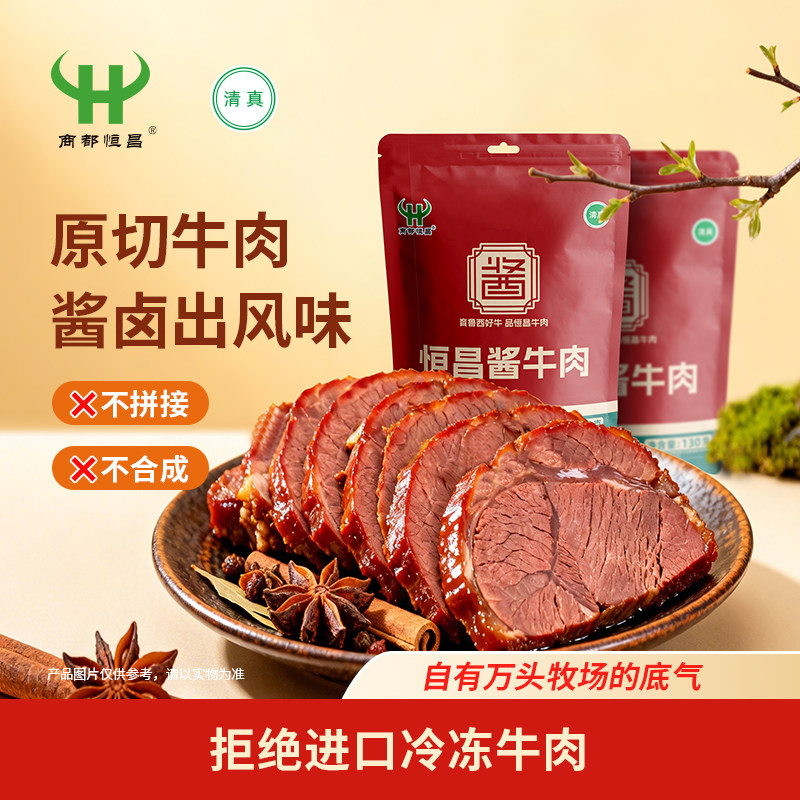 商都恒昌酱牛肉130g五香酱卤熟食开袋即食清真食品高蛋白健身