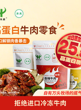 五香香辣麻辣牛肉小包装熟食零食