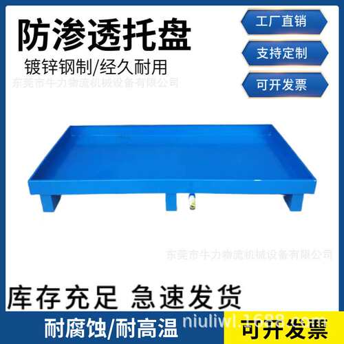 金属托盘化学品防泄漏油桶危废液体仓库叉车镀锌钢制防泄漏加强型