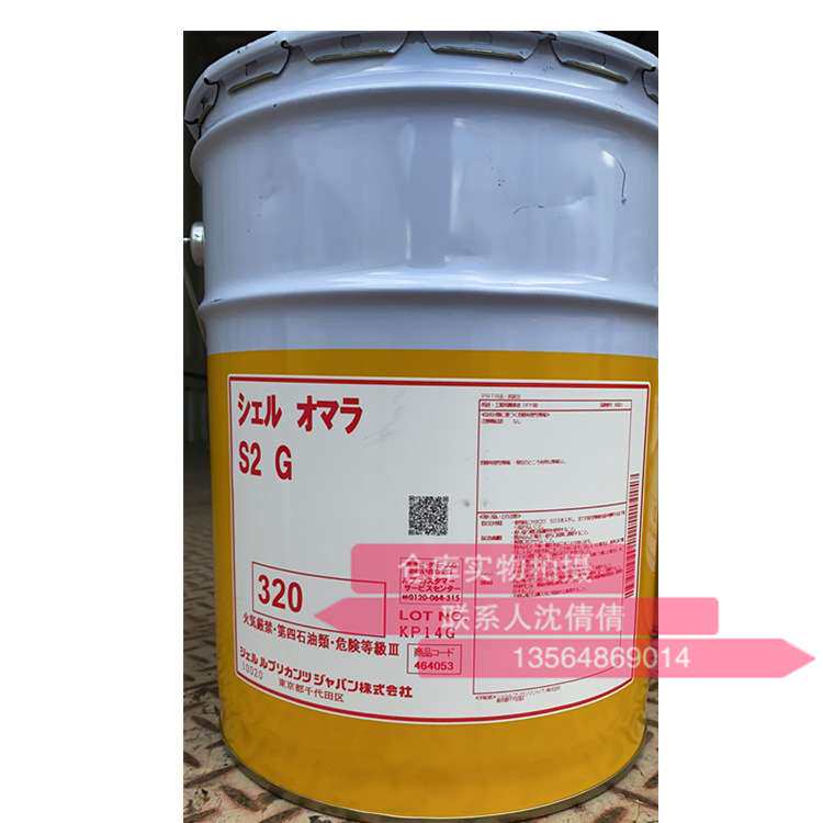 昭和S2G320齿轮油 Omala G320工业极压齿轮油 20L 320号齿轮油