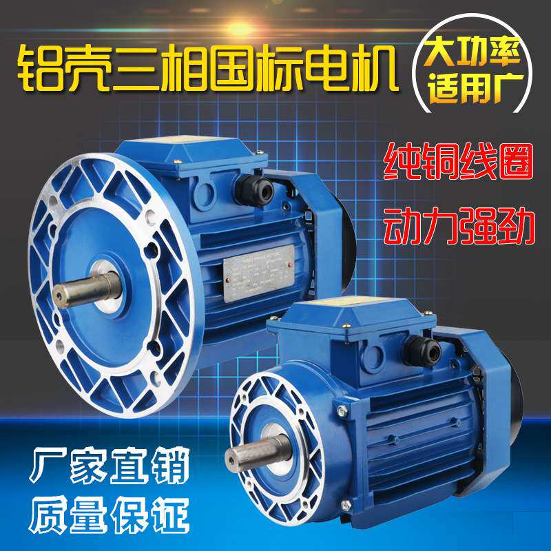 三相交流电机铝壳电机1.5kw-2 2800转YS铝壳电机380v三相异步电机