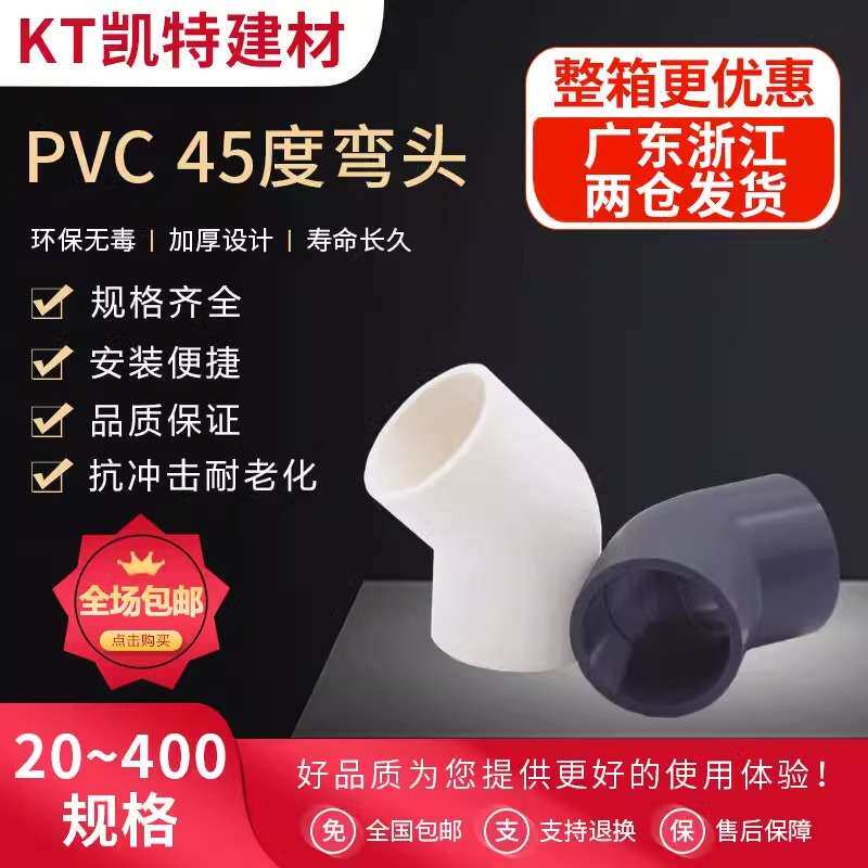 PVC给水管45度弯头管件上水管110 接头 20 25 32 40 50 75 90 160