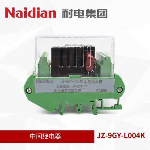 静态中间继电器NJZ-9GY-L004K导轨安装端子排开关直流延时
