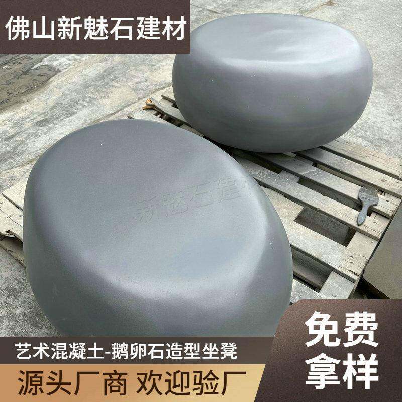 国外流行新款灰色C30混凝土鹅卵石坐凳鹅蛋欧式仿真石头石椅圆凳