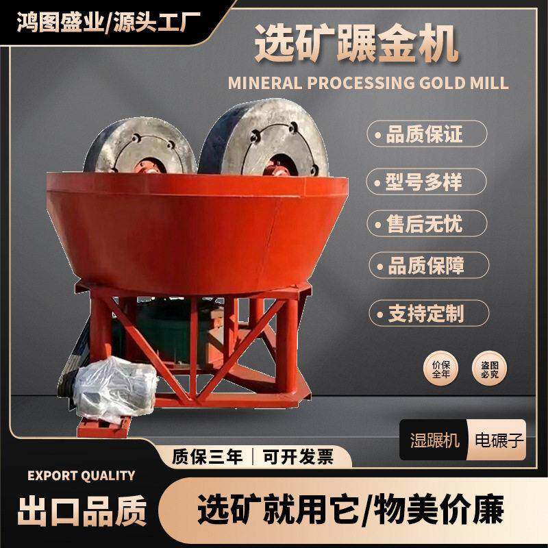 多用型银矿石碾金机金矿石岩金矿渣粉碎碾磨机矿用研磨湿碾机