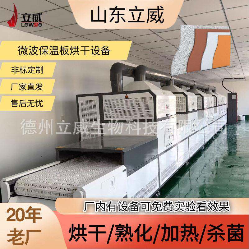 微波保温板烘干设备隧道式保温材料干燥机器蜂窝陶瓷干燥机器