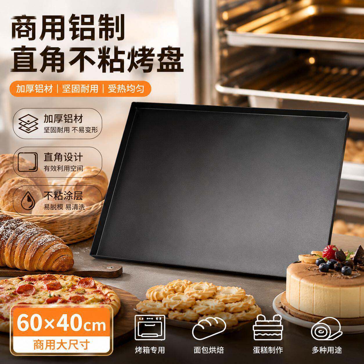 源头工厂60×40铝制直角不粘烤盘商用长方形烤箱面包蛋糕烘焙