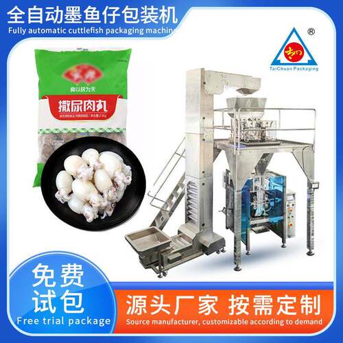 多功能海鲜包装机鱿鱼墨鱼仔装袋机全自动称重包装机厂家直供