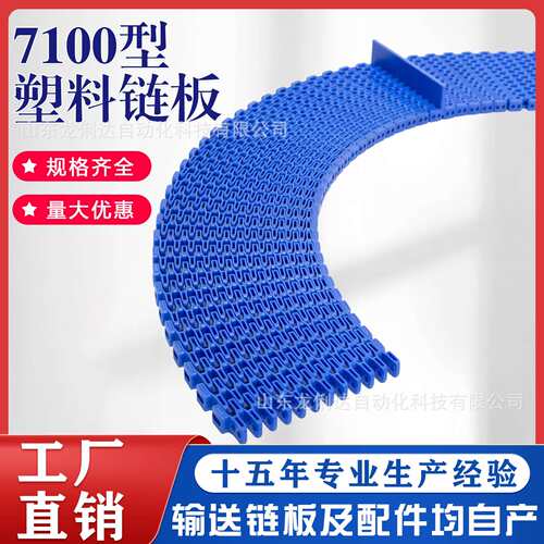7100转弯直行网带25.4节距pp食品级pom传送带耐磨塑料链板输送带