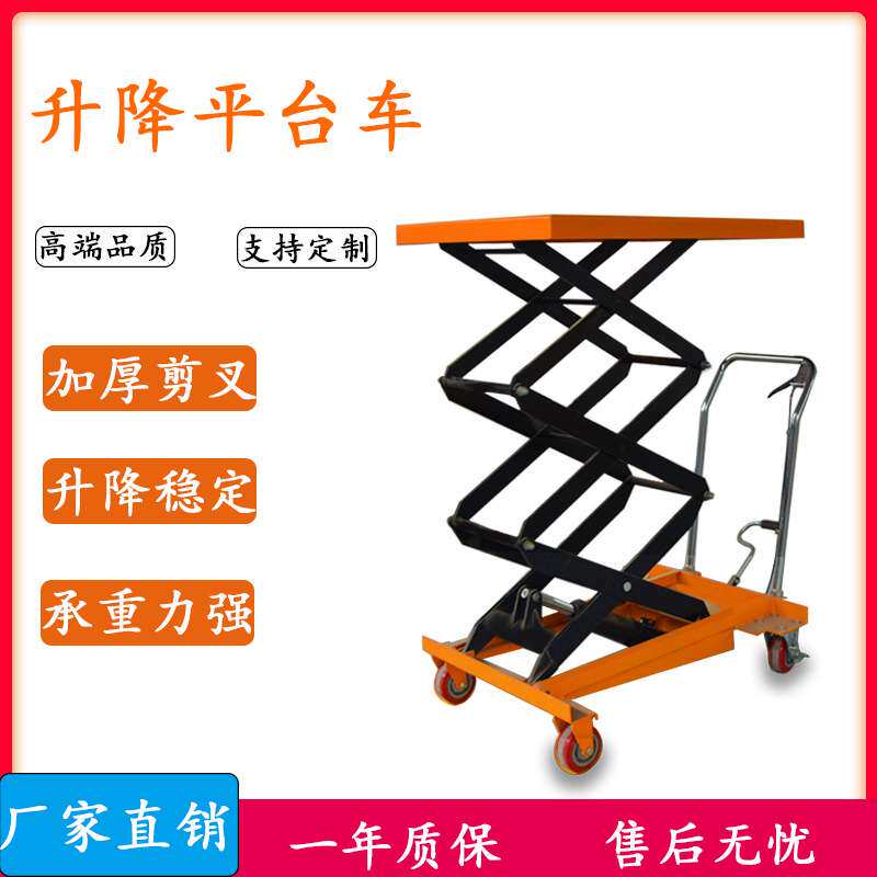 手动液压平台升降车小型可手推剪叉式移动式升降机固定装卸平台车