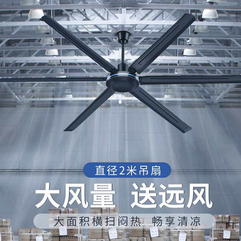 日彩工业吊扇车间超大风力吊顶风扇商业工厂80寸大功率遥控电风扇