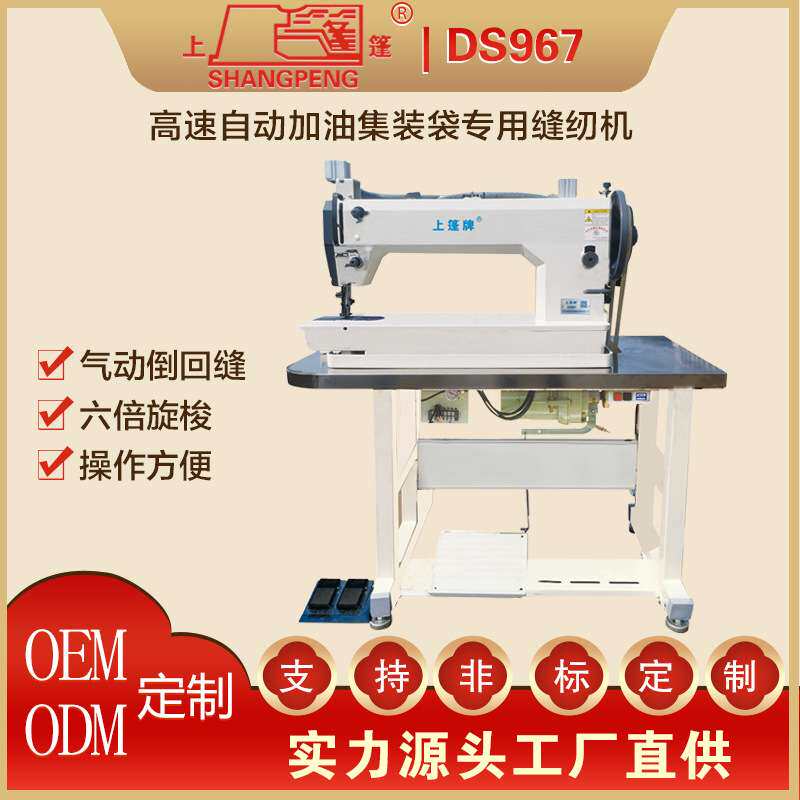 DS967高速自动加油集装袋专用缝纫机 电动款商用缝纫机工厂用