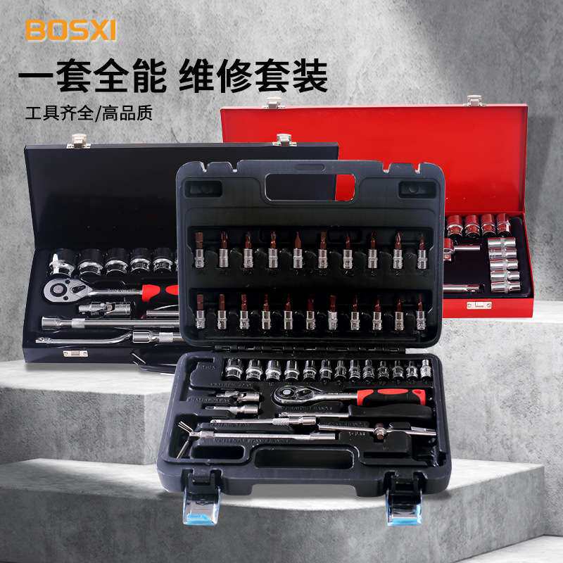 Bosxi家用五金多功能电工工具箱装修大全套筒摇杆汽车维修