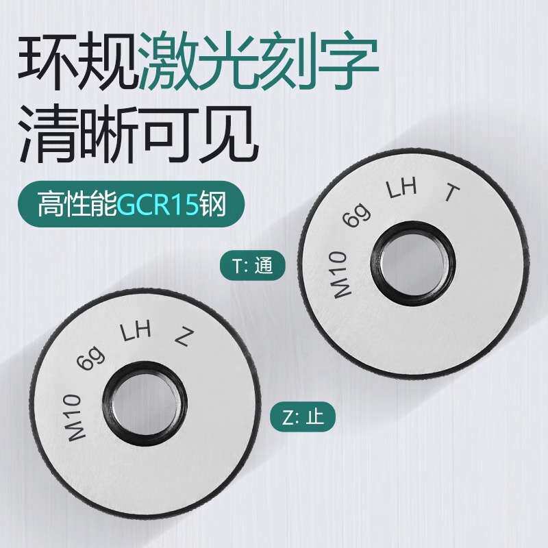 左牙6g公制螺纹环规/外螺纹通止规/外螺纹规/牙规/通止规M2M20 6h