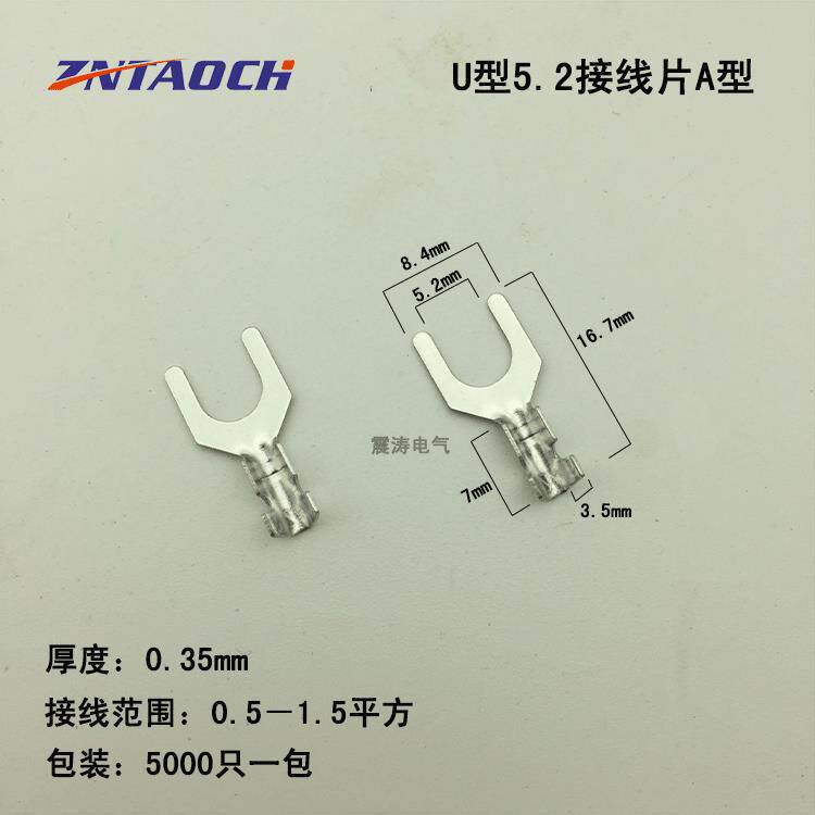 U形5.2接线片U型冷压接线端子5000只铜开口鼻接地片UT地环端