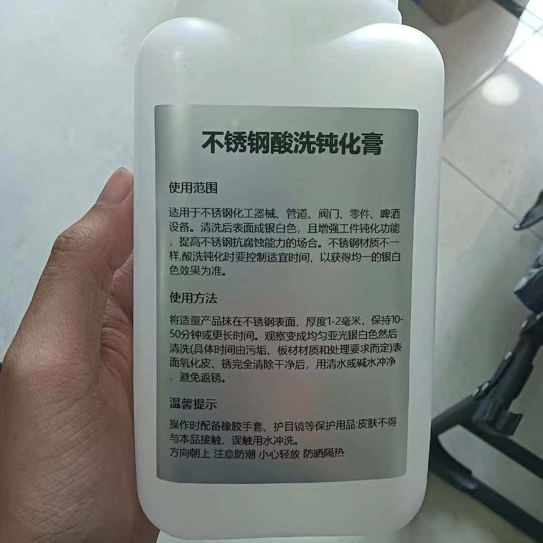 不锈钢酸洗膏1公斤装304清洗膏316钝化膏