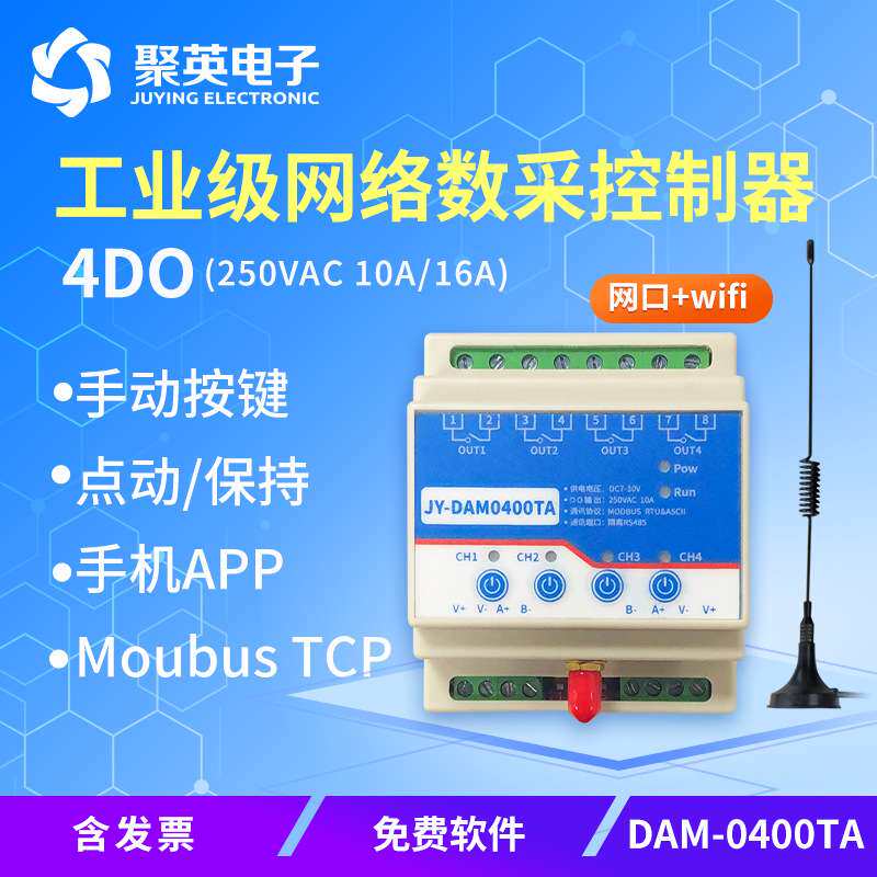 DAM0400TA 网络+手动双控继电器开关 16A大电流 门禁继电器控制器