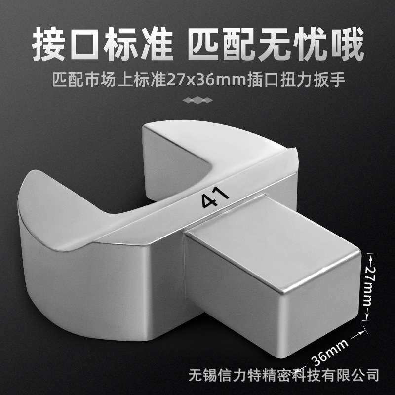 27*36MM大扭力扳手开口头可换插件扭矩力矩固定头 螺栓高精度
