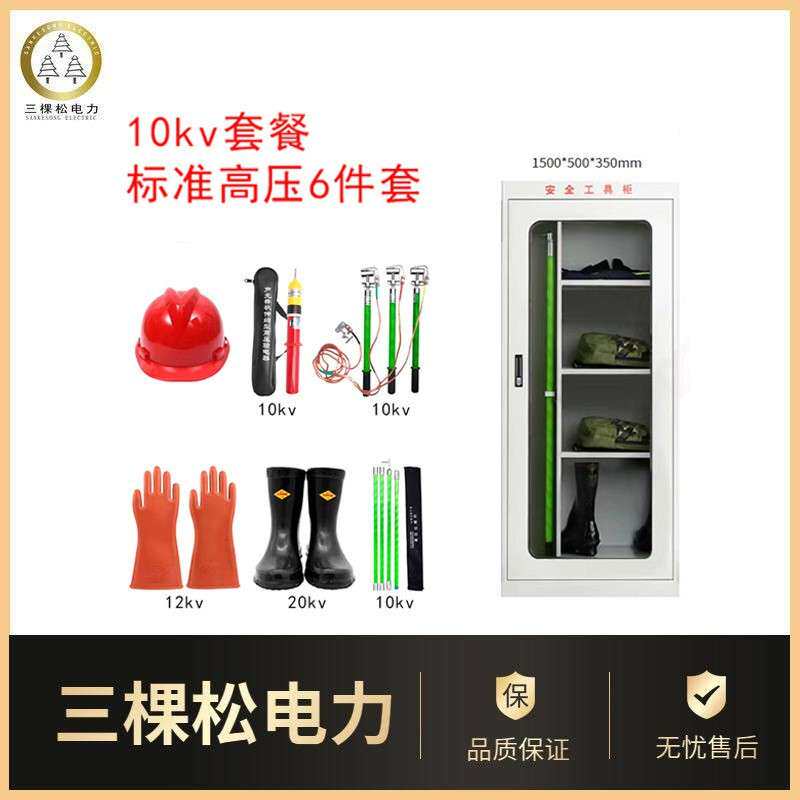 安全工具柜绝缘操作棒六件套智能恒温配电房安全工具套餐