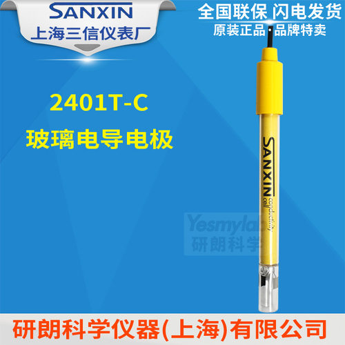 上海三信 2401T-F玻璃电导电极 电导率仪电极 带温度补偿
