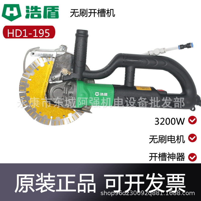 浩盾无刷开槽机195切墙切割机水电安装无尘大功率3200W切槽机