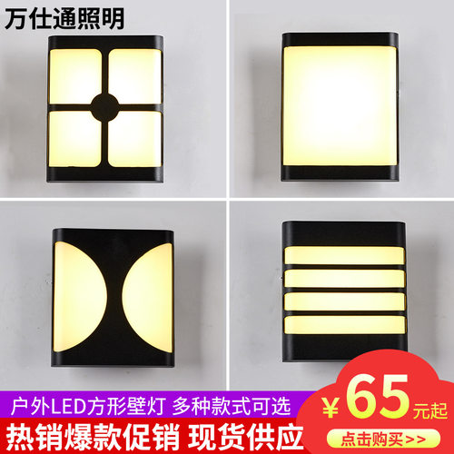 现代户外壁灯防水led庭院灯室外墙灯简约露台灯阳台走廊过道灯具
