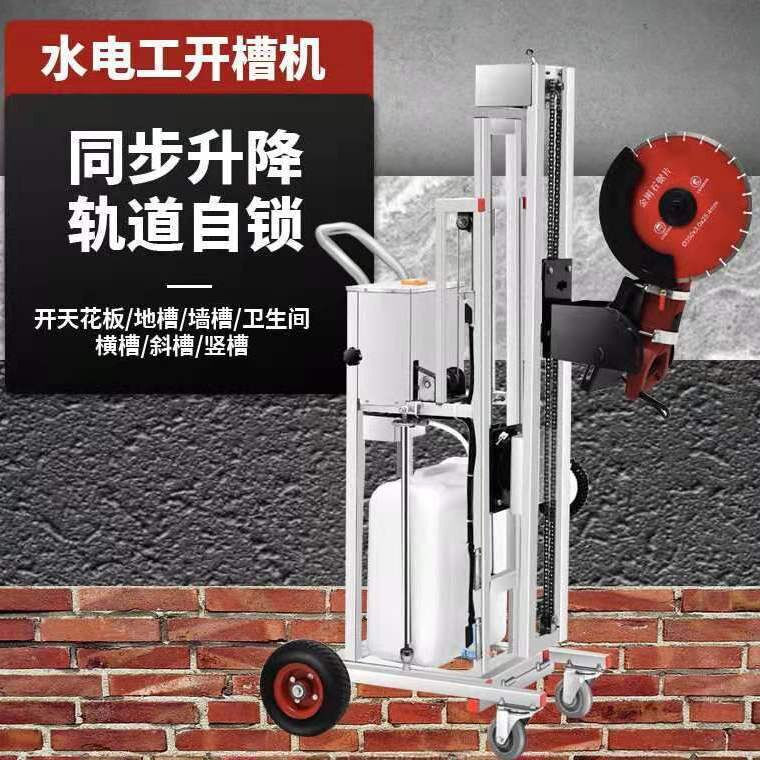 全自动开槽机升降式架子槽王一次成型无尘水电工安装混凝土切割机