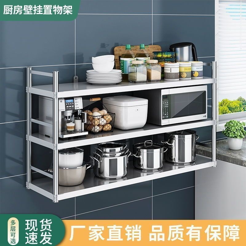 不锈钢吊架厨房置物架3层微波炉挂式墙壁上调料架2饭店收纳货架子