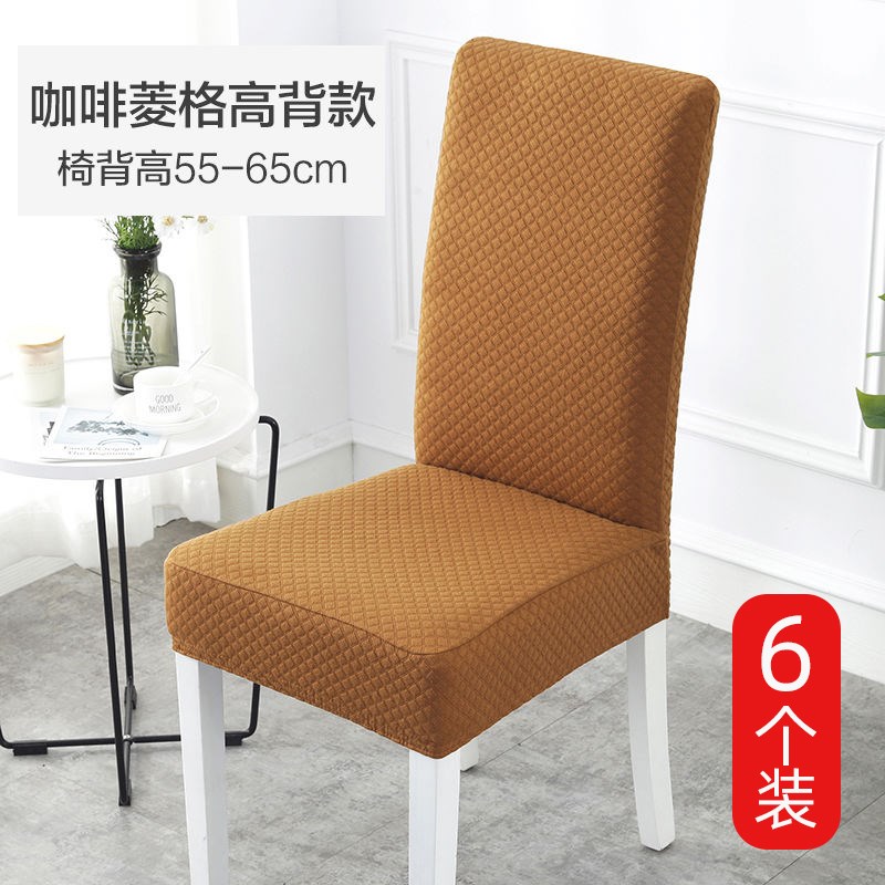 A10L椅子套罩加厚弹力家用凳子餐桌椅套罩四季通用座椅套垫子靠背