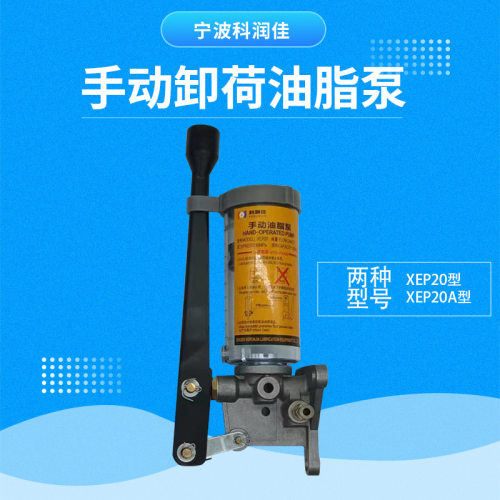 XEP20手动油脂润滑泵潮流