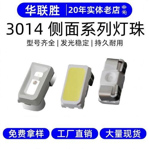 高亮侧发光3014灯珠led贴片灯红蓝白黄橙绿黄色led贴片灯3014灯珠