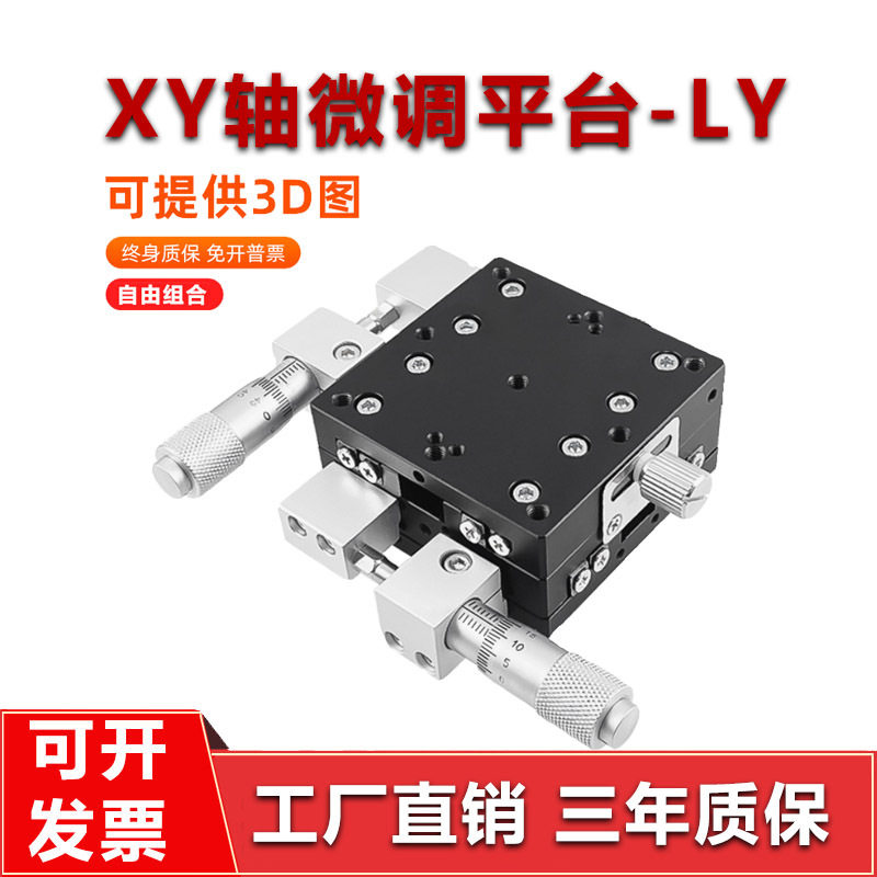 XY轴位移滑台手动高精度二维